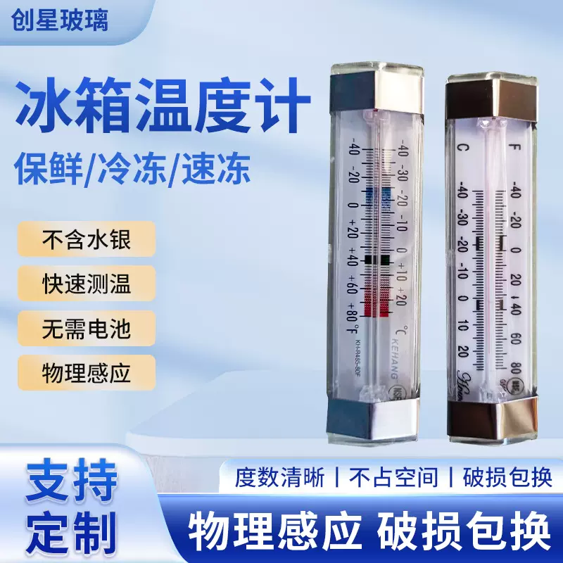家用冰箱温度计 超市冰柜冷冻库厨房冰箱温度计 高精度冰箱温度计
