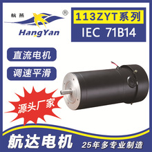 供應直流電機113ZYT系列500w IEC 71B5 馬達