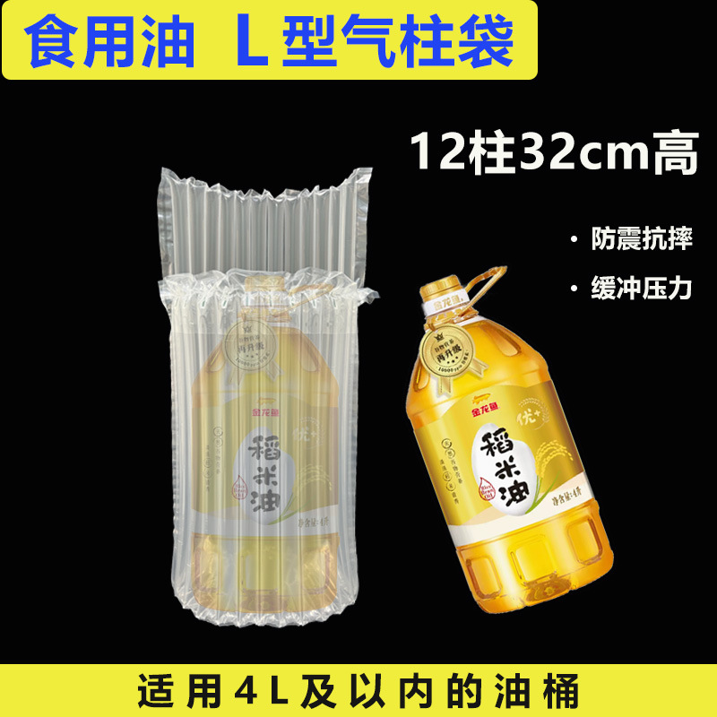 4L食用油包装气柱袋12柱32高打包缓冲快递包装气囊充气防震气泡膜