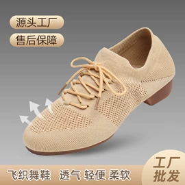 舞蹈鞋