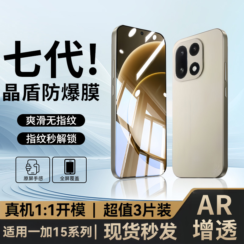 Suitable for Oneplus 15 Tempered Film Oneplus Ace6 Mobile Phone Film New Full Screen Coverage 1+13 Anti-Fall All-Inclusive Ultrasonic