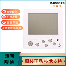 AMICO埃美柯空调液晶面板温控器750A中央空调配套调速开关入墙式