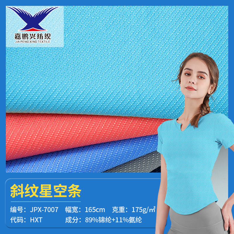 175g星空点 锦纶高氨高弹内衣内裤布料吸汗背心抹胸瑜伽服面料