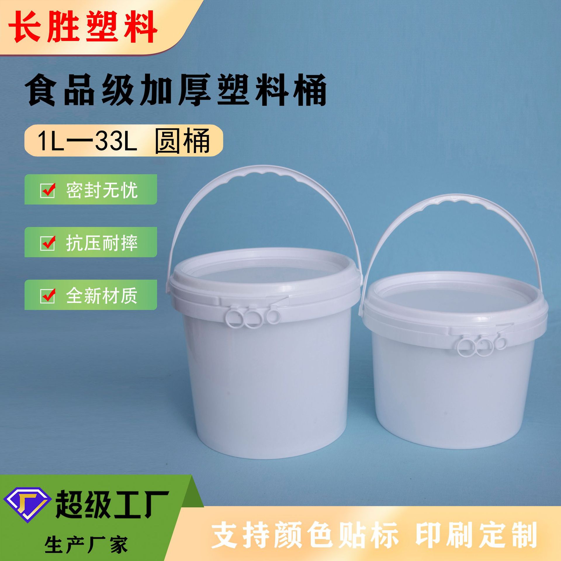 塑料桶3L—4L—5L圆桶白色水桶密封食品桶洗衣粉包装桶涂料化工桶