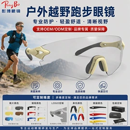 防光辐射眼镜;运动眼镜;骑行眼镜