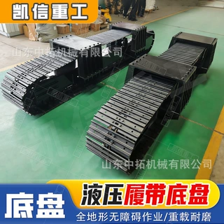 液压履带底盘总成 采用橡胶或钢制  工程机械挖机钻机移动破配套