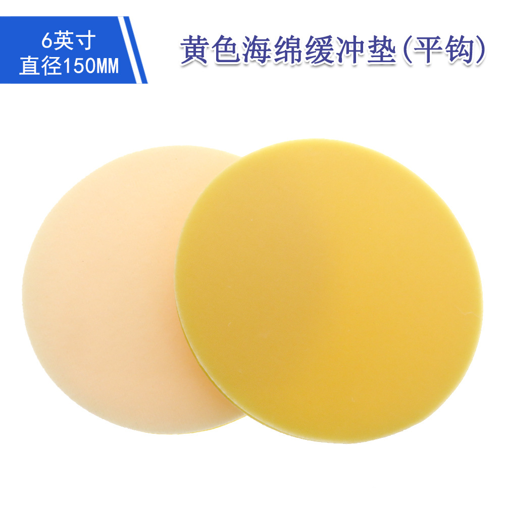 6英寸150MM气动干磨机缓冲垫 黄色海绵缓冲垫自粘砂纸打磨抛光盘