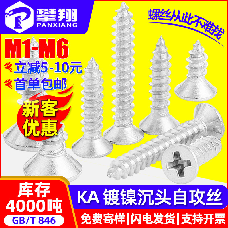 Ka Nickel-Plated Cross Flat Head Self-Tapping Screws Countersunk Head Self-Tapping Self-Tapping Screws Self-Tapping Small Screws M1M2M3M4M5