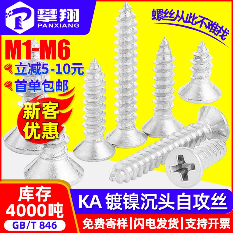 KA镀镍十字平头自攻螺丝沉头自攻丝自攻钉自功小螺丝钉M1M2M3M4M5