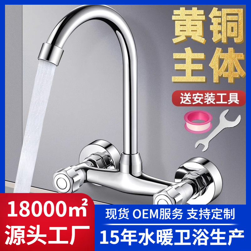 Cross-Border Kitchen Sink Brass Double-Handle Wall-Mounted Hot and Cold Water Faucet for Laundry Sink and Washbasin Mixing Valve