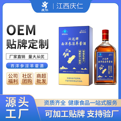 Handa American ginseng Epimedium man Health wine Wolfberry man Tonic source factory Health Wine