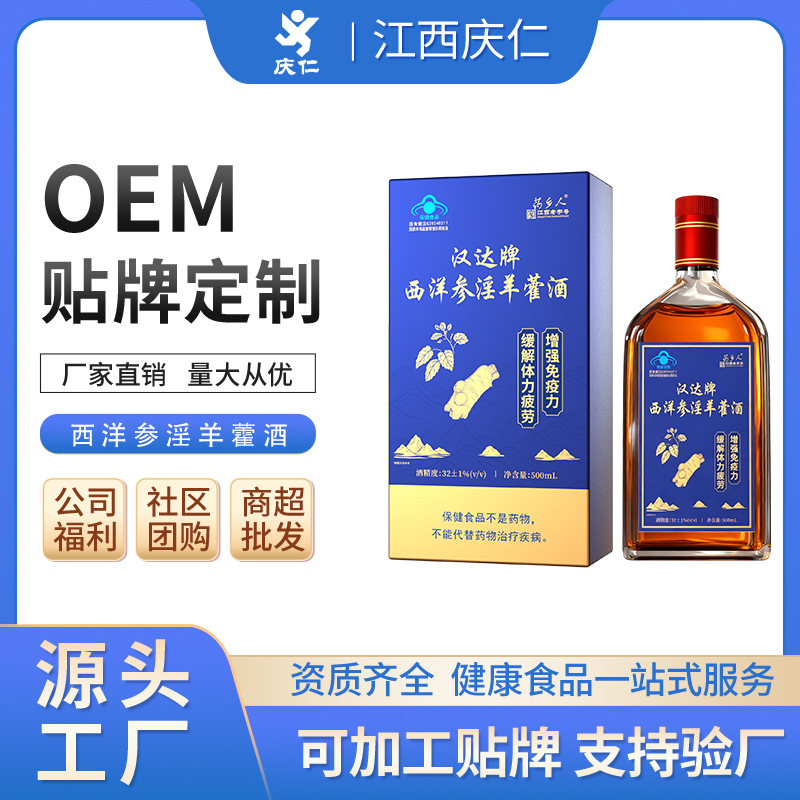 Handa American ginseng Epimedium man Health wine Wolfberry man Tonic source factory Health Wine