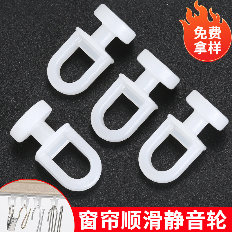 Curtain Track Pulley Nano Wheel Silent Roller Bead Slide Buckle Old-Fashioned Slide Hook Accessories Universal