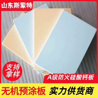 医疗洁净板无机预涂板A级防火硅酸钙板防水防潮医院学校医疗定制