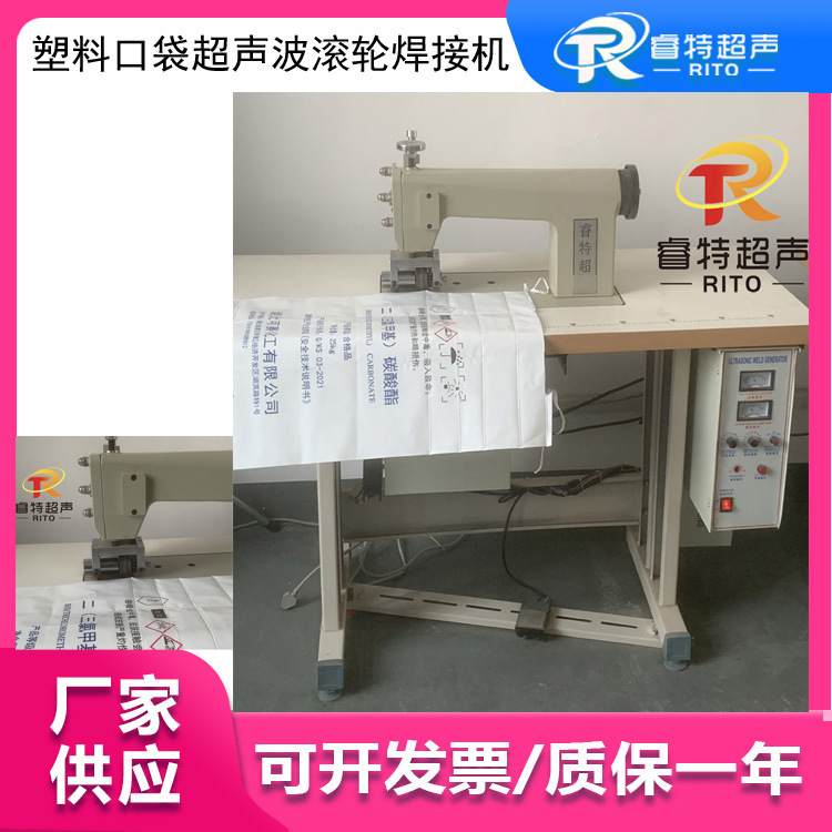 塑料口袋封口焊接 超声波滚轮焊接机 无线缝合 花纹美观 粘合牢固