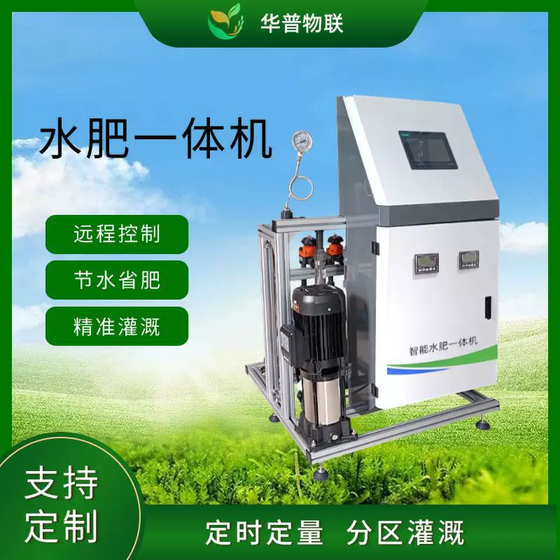 Производитель спот полностью автоматический интеллектуальный аппарат для воды и удобрений