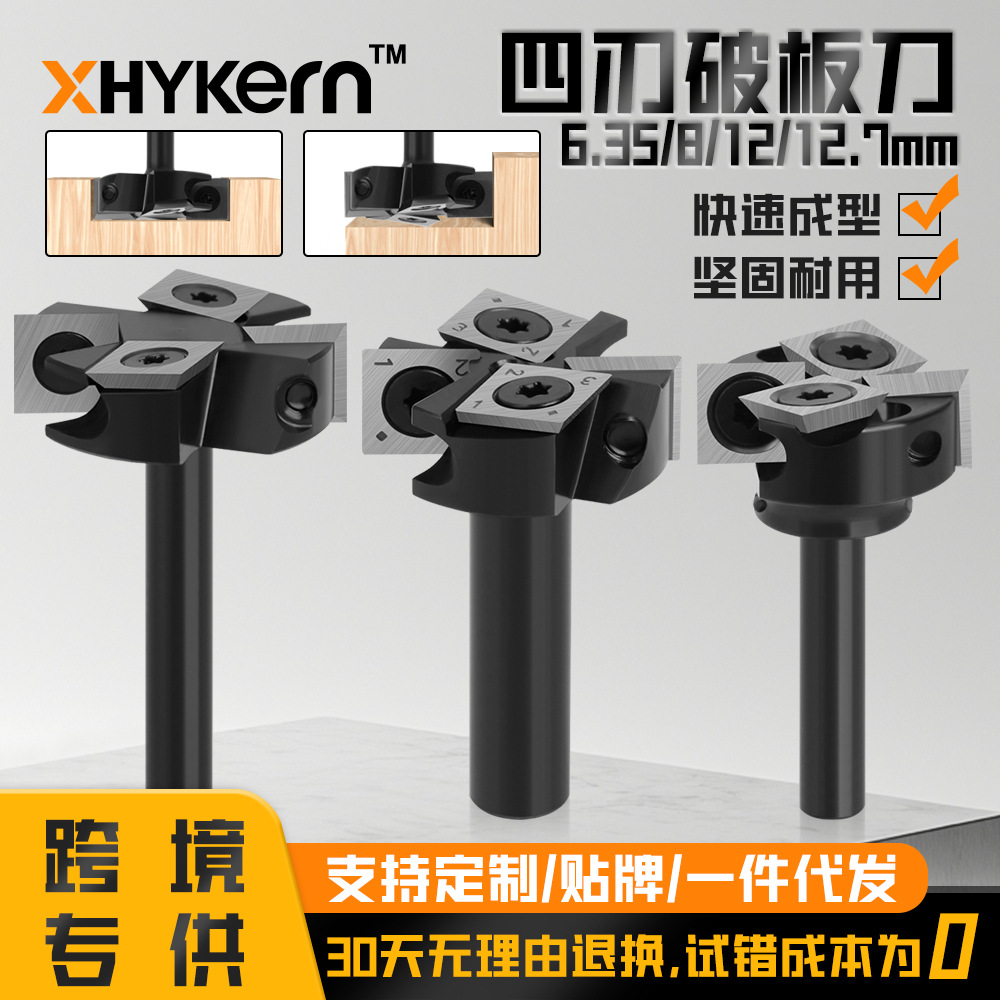 8柄12柄1/2柄四刃开槽刀清底刀可拆卸镶嵌式破板刀