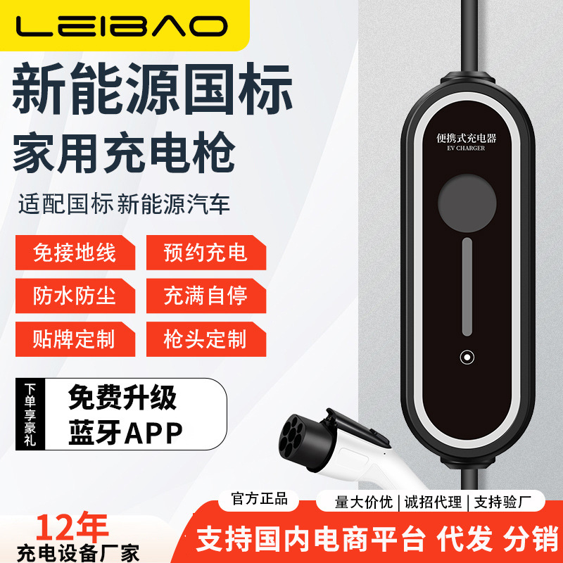 雷豹新能源电动汽车随车充家用便携式交流家用32A7kw特斯拉充电桩