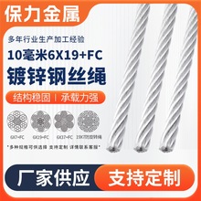 镀锌钢丝绳10毫米6x19+FC涂油钢丝绳耐磨提升龙门吊 矿用钢丝