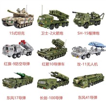 潘洛斯639001-10军事坦克导弹中国式坦克积木模型拼装小颗粒积木