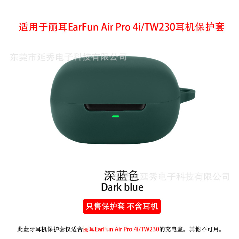 适用于丽耳EarFun Air Pro 4i-TW230耳机壳蓝牙耳机保护套软硅胶|undefined