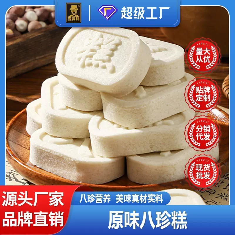 经典原味八珍糕无蔗糖芡实糕传统糕点山药茯苓糕健康饱腹代餐食品