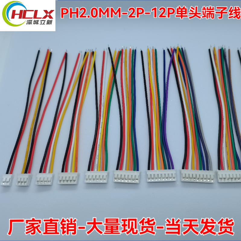 PH2.0 pitch single terminal wire electronic wire 2p/3p/4p/5p/6p/7p/8p/9p/10p/11p/12p