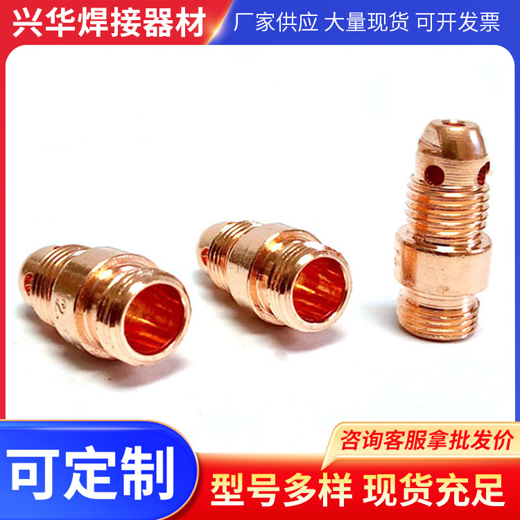 导流件1.6孔紫铜连接 氩弧焊枪WP17/18/26导流体TIG焊枪电极夹座