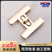 厂家批发箱包五金配件锁扣 包包手袋字母H字挂锁