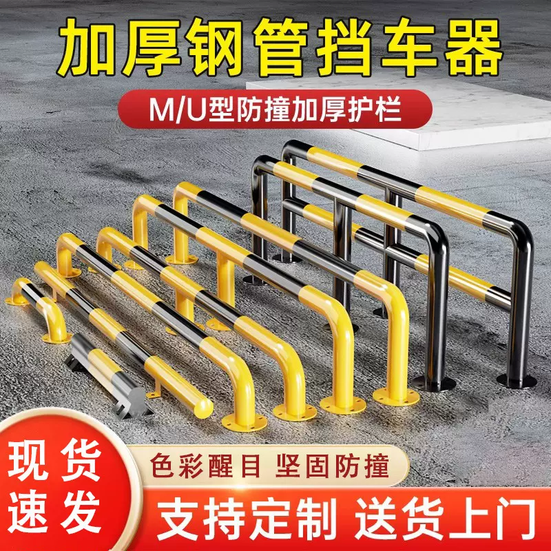 黄黑挡车器U型防撞杆M型防撞护栏停车位挡车杆车挡钢管挡车器