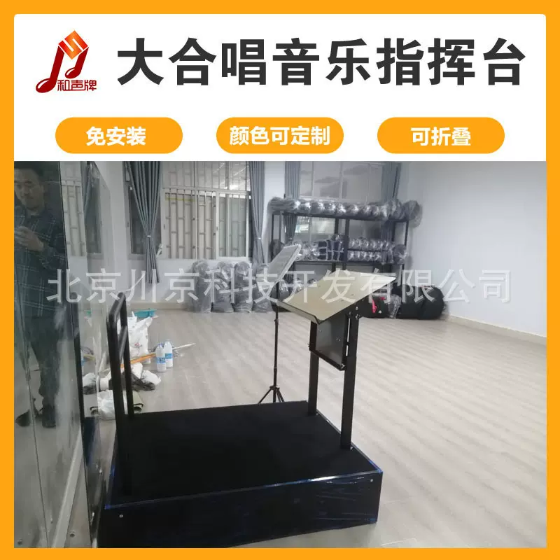 2音乐指挥台演出CJ001大合唱乐队松木不锈钢升降谱台舞台升降舞台