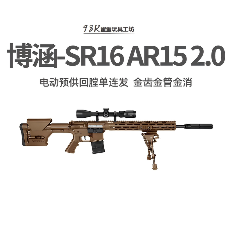 Bohan Sr16 Ar15 2.0 Electric Launcher Pre-Loaded Single-Fire Model Gun with Gold Teeth and Gold Tube Bohan Sr16 Ar15 2.0 Electric Launcher Pre-Loaded Single-Fire Model Gun with Gold Teeth and Gold Tube