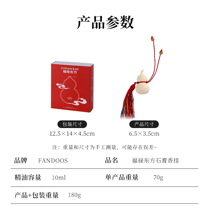 东方福禄香挂香薰石膏挂件车载香挂空气清新室内乔迁企业伴手礼|undefined