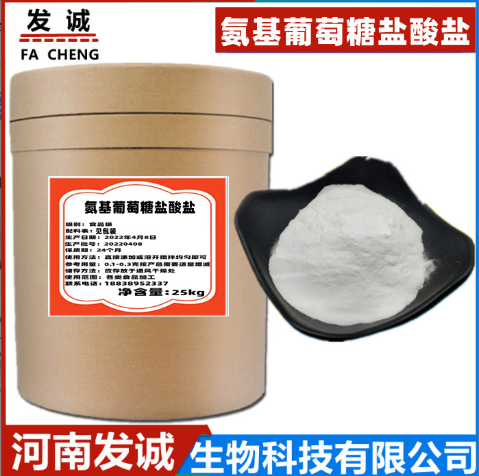 供应食品级D-氨糖 氨基葡萄糖盐酸盐 盐酸氨基葡萄糖盐食品添加剂