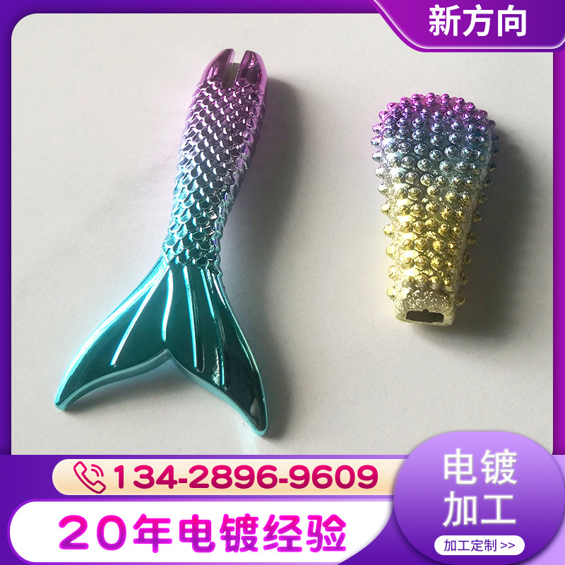 毛刷柄电镀化妆品uv真空镀眉毛夹渐变色七彩镀美容仪塑胶电镀工厂