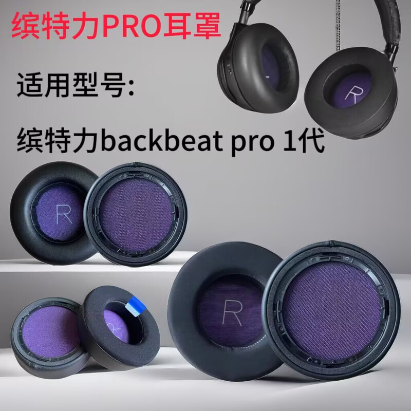 Suitable for Plantronics Backbeat Pro First Generation Ice Gel Headphone Cover Sponge Cover Earmuff Replacement Accessories