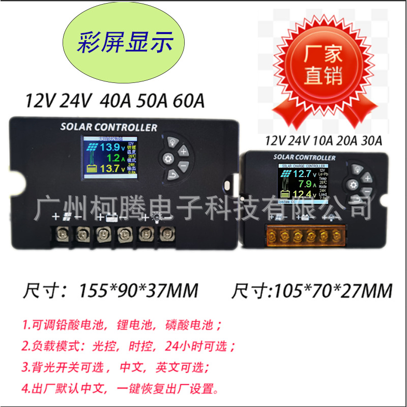 30A 太阳能控制器 中英文背光 铅酸锂电池控制器12V 24V