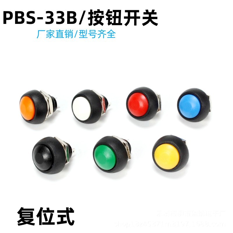 锦绣PBS-33B小型圆形按钮开关 12mm自复位电源点动按钮开关自锁
