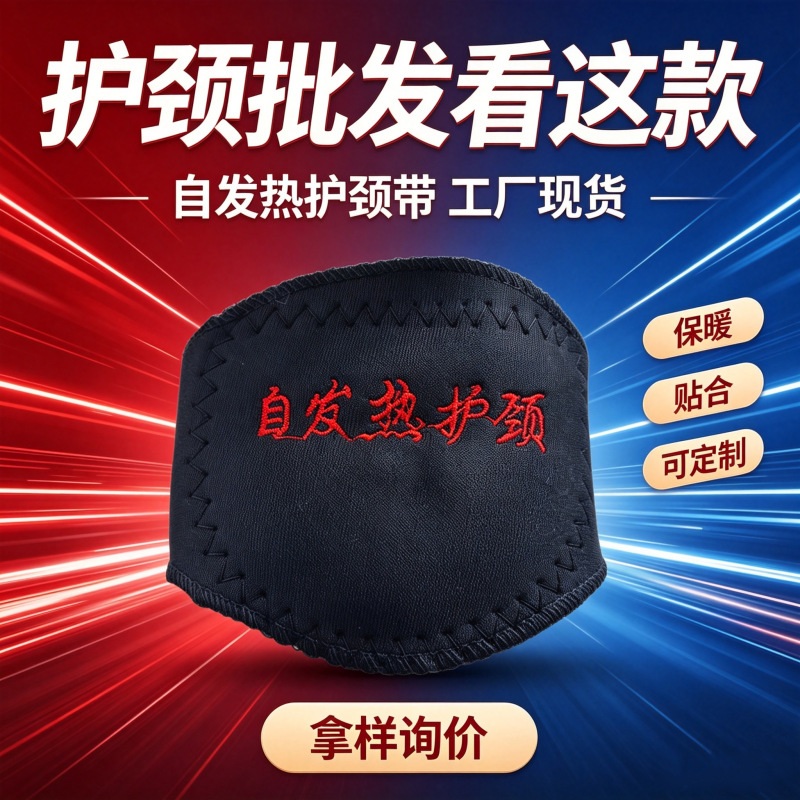 跨境自发热护颈围脖家用保暖磁石脖套运动防寒专用防护护具工厂