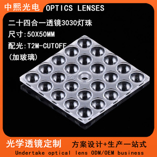 24-in-1 Lens 5050 Lamp Bead Lens Street Light Floodlight Lens Led High Light Transmittance Accessories