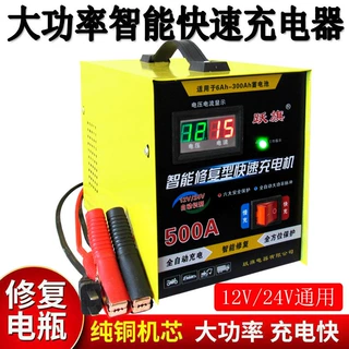 纯铜大功率蓄电池充电机12v24v通用500A汽车摩托车电动车智能充电