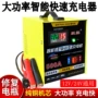 充电智能大功率500a电动车