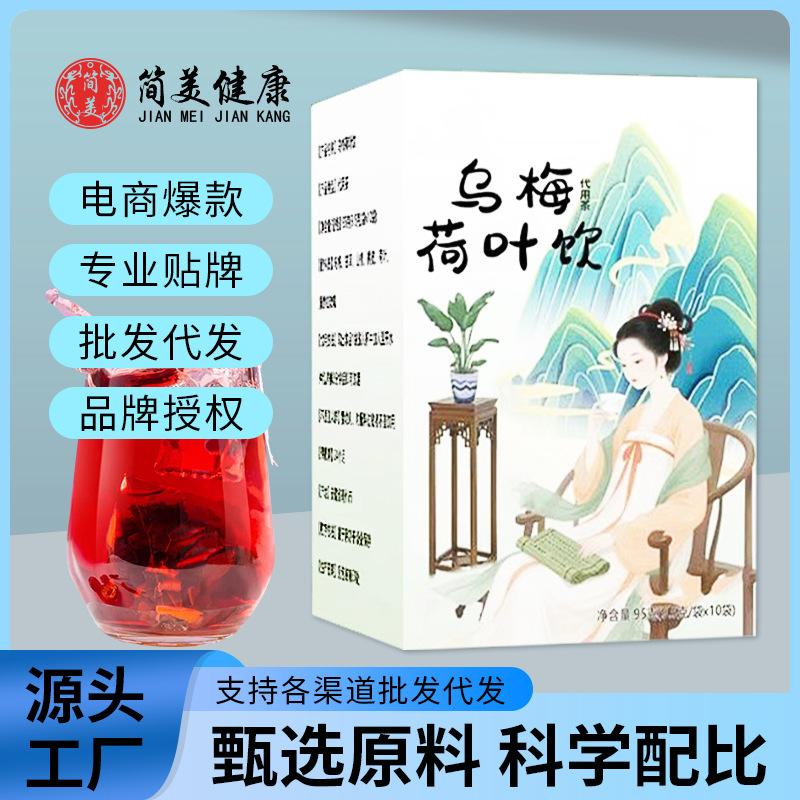 乌梅荷叶饮升级版浙江省中医院乌梅汤2.0茶包抖音爆款批发代发