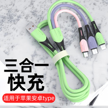 3米三合一数据线一拖三液态硅胶适用安卓typec苹果8快充充电线