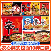 农心辛拉面香菇牛肉面韩式辣白菜拉面部队锅拉面多口味方便面泡面