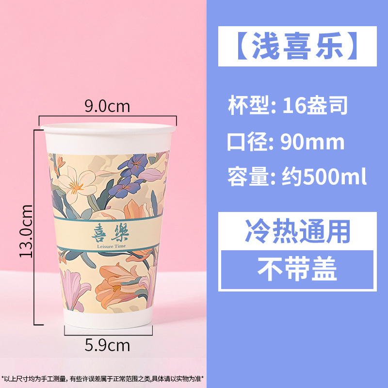 Taza de papel taza de té con leche desechable bebida fría y caliente taza de café engrosada con tapa para llevar logotipo de diseño especial comercial