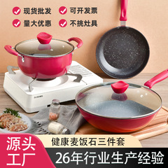 国境を越えた家庭用麦飯石鍋セットノンスティックフライパン中華鍋ミルクスープポット3点セット4点ギフトポット