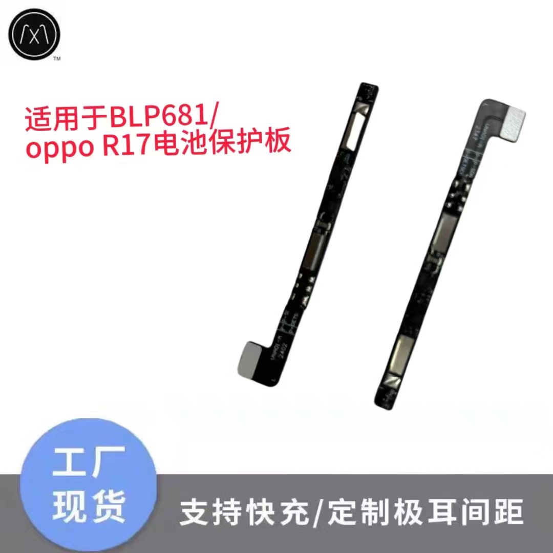 适用于BLP681/ oppo R17电池保护板
