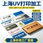 亚克力打印pvc皮革标识牌