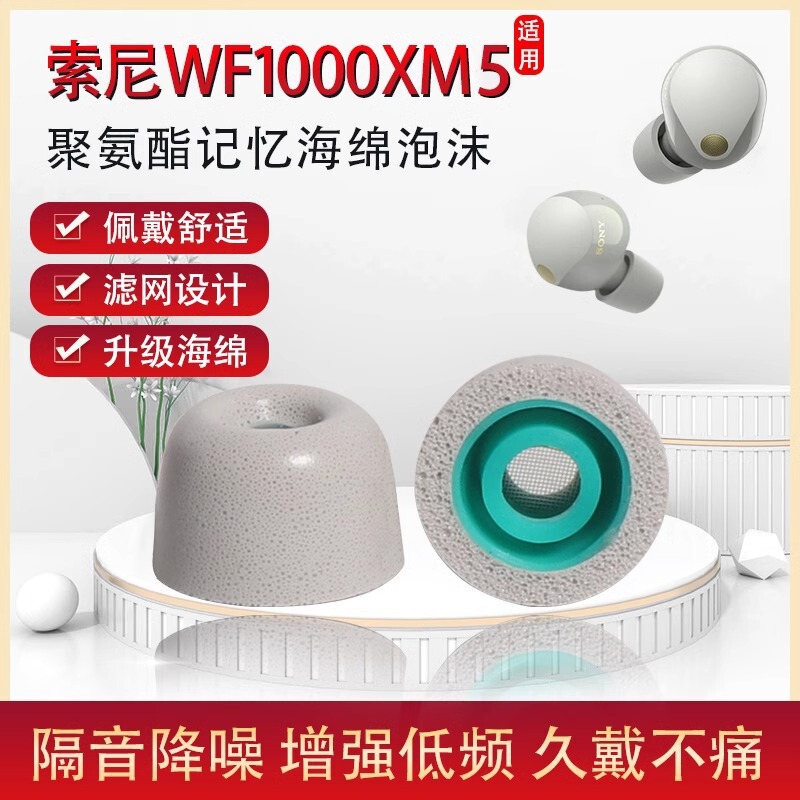 Suitable for Sony Sony Wf-1000Xm5 Earplugs In-Ear Bluetooth Headphone Set Memory Foam Filter Ear Cap Earmuffs